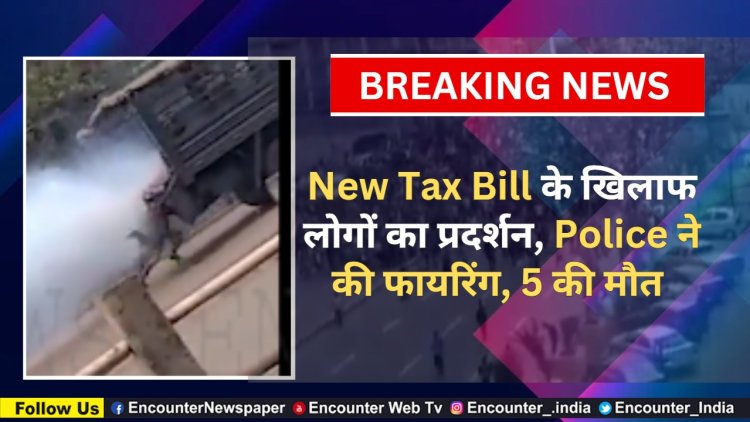 New Tax Bill के खिलाफ लोगों का प्रदर्शन, Police ने की फायरिंग, 5 की मौत, देखें वीडियो 