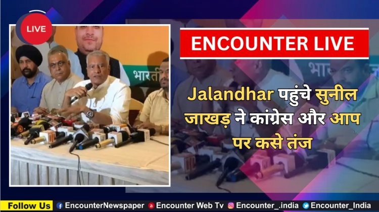 Jalandhar पहुंचे Sunil Jakhar ने कांग्रेस और आप पर कसे तंज, देखें Live