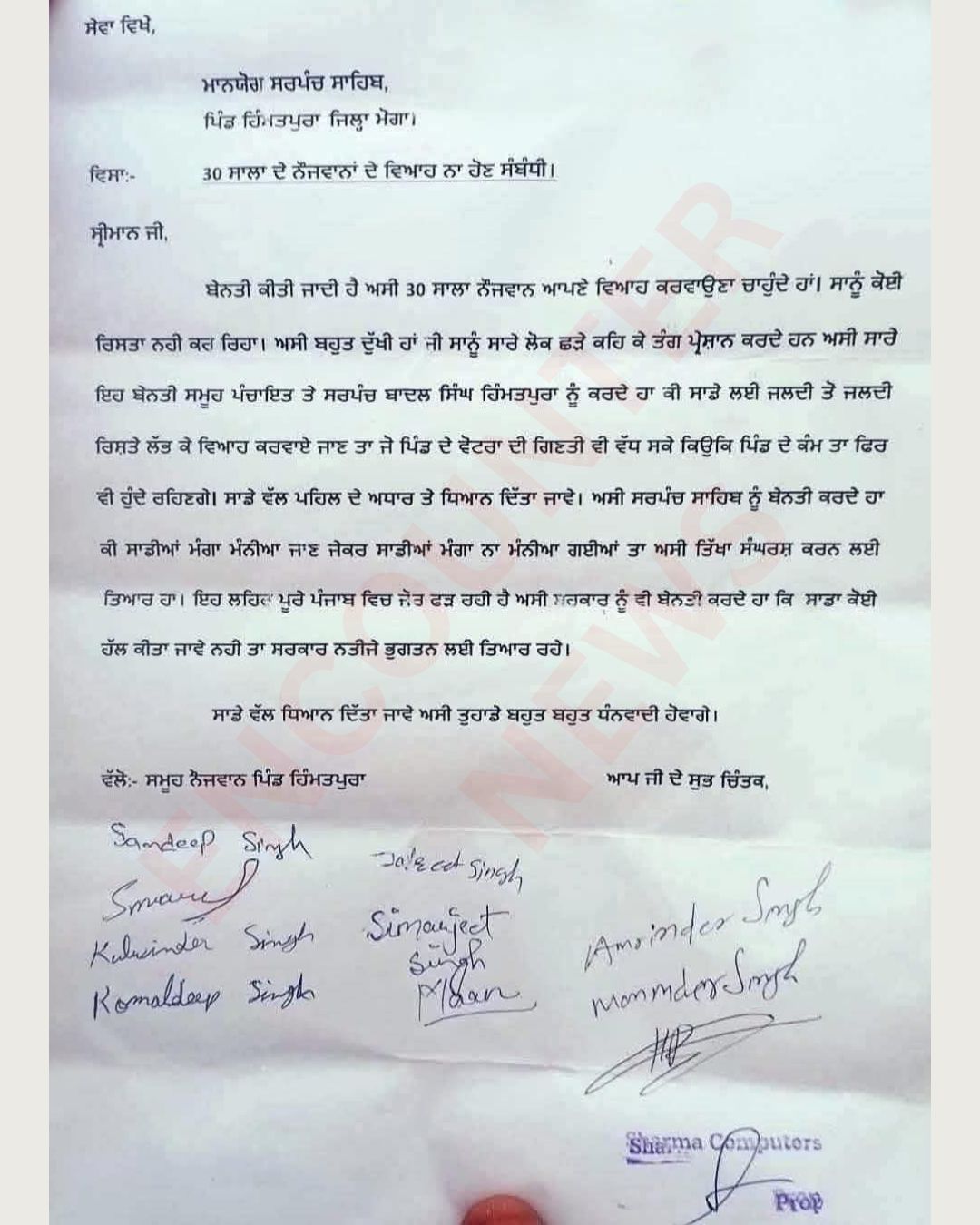 Moga Village Youth Submit Unusual Demand to Sarpanch — “Get Us Married or Face Protest”