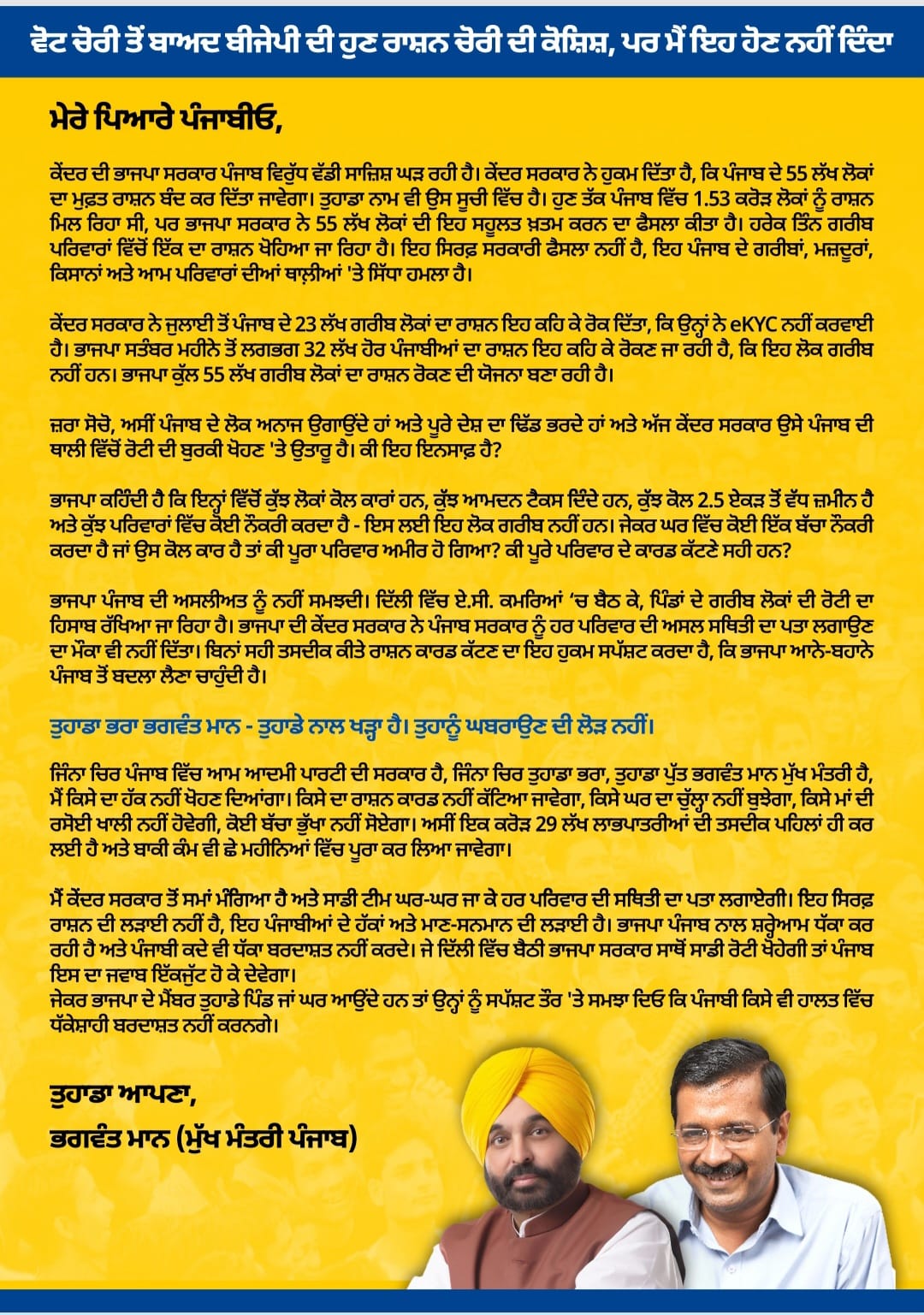 Punjab CM Alleges Centre Plot to Stop Free Ration for 55 Lakh Beneficiaries, Writes Open Letter To People